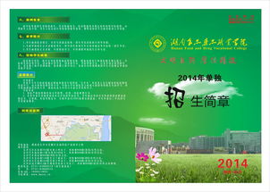 湖南食品药品职业学院2014年招生简章 2
